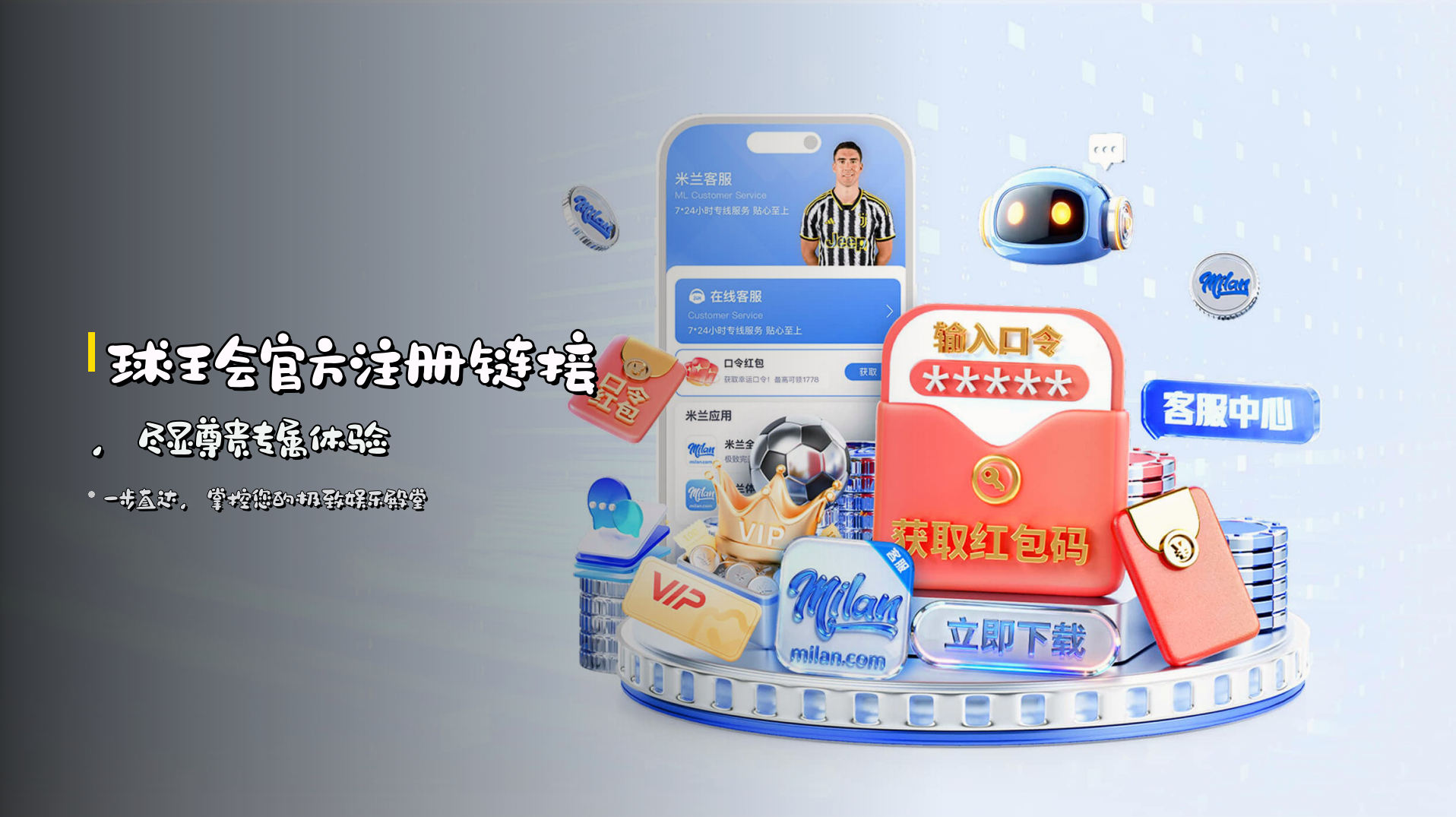 <strong>球王会官方注册链接</strong>，尽显尊贵专属体验